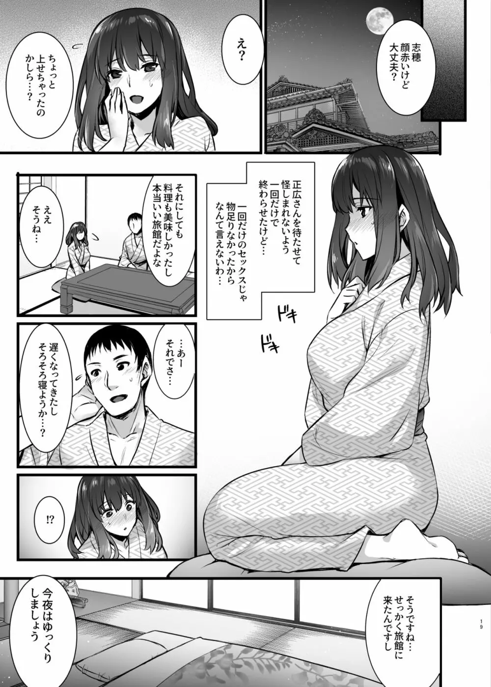 レンタル種付けおじさん2アフター~浮気堕ちした人妻が夫の隣でハメられる連続中出しセックス旅行~ Page.18