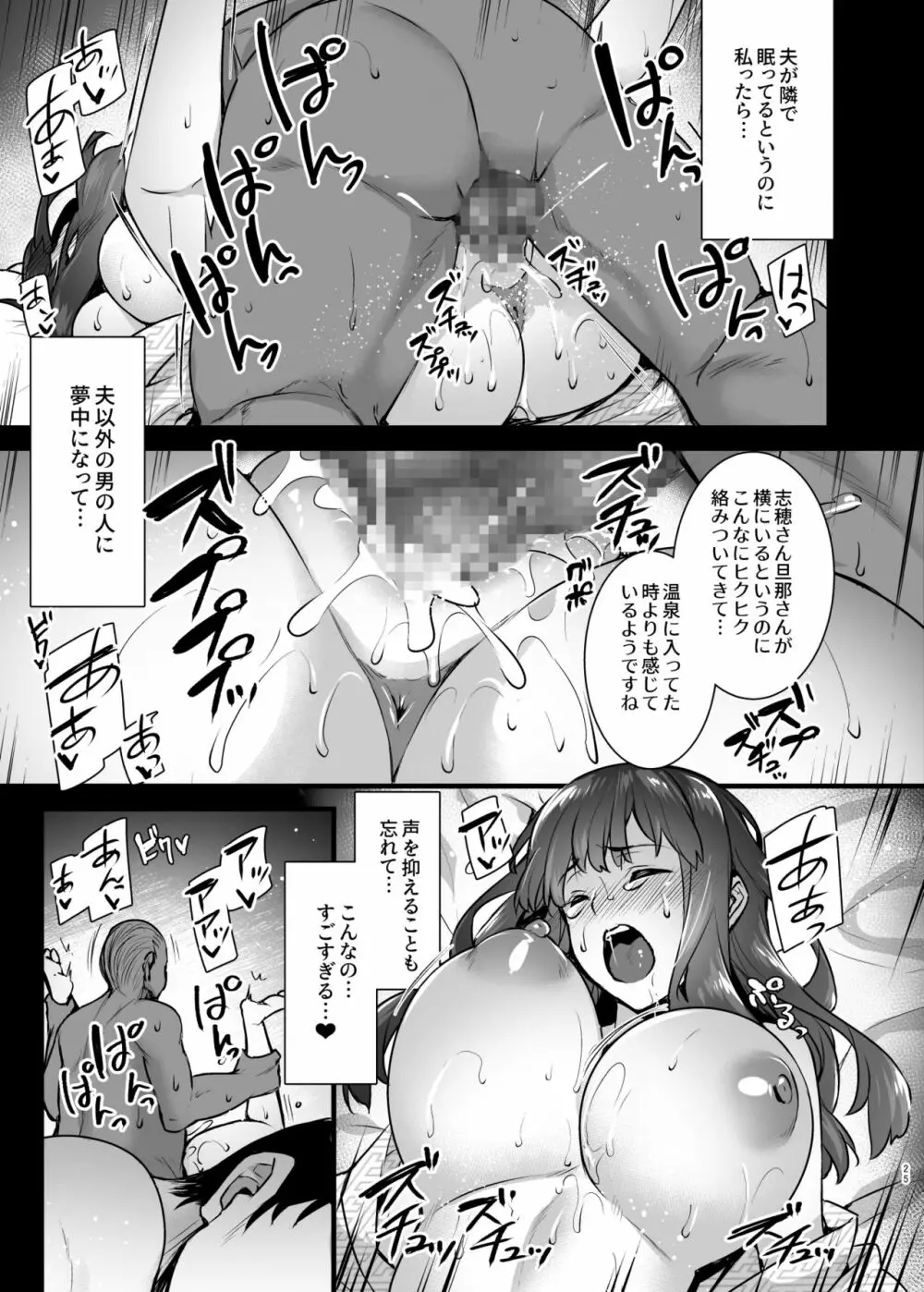 レンタル種付けおじさん2アフター~浮気堕ちした人妻が夫の隣でハメられる連続中出しセックス旅行~ Page.24