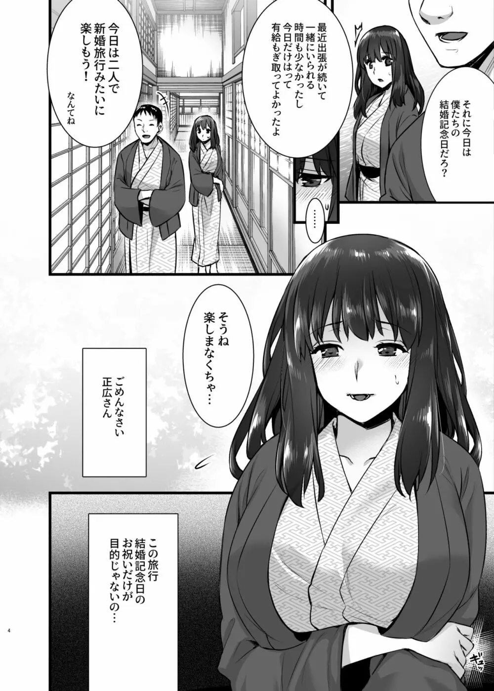 レンタル種付けおじさん2アフター~浮気堕ちした人妻が夫の隣でハメられる連続中出しセックス旅行~ Page.3