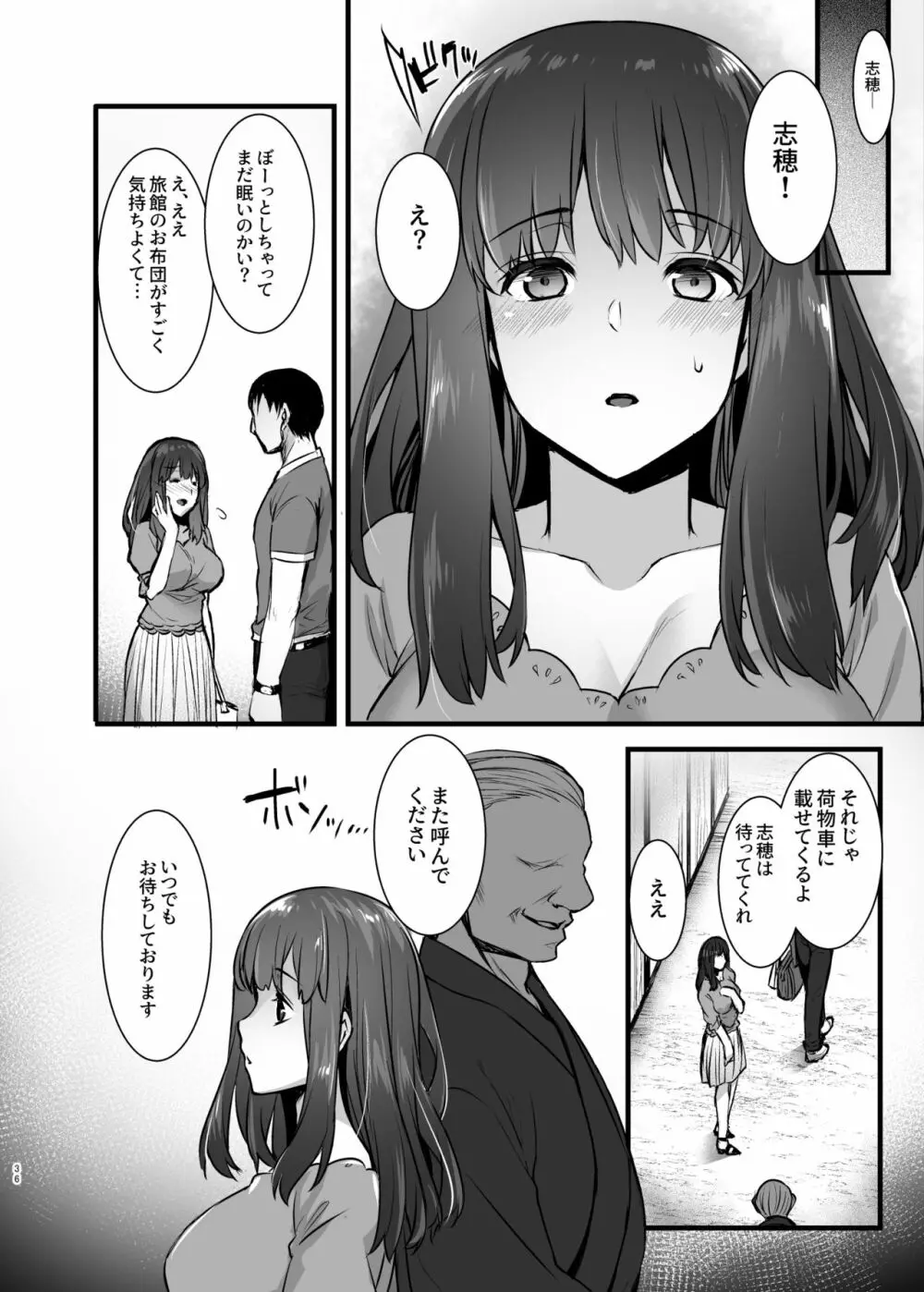 レンタル種付けおじさん2アフター~浮気堕ちした人妻が夫の隣でハメられる連続中出しセックス旅行~ Page.35