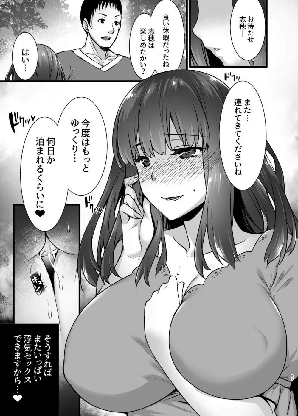 レンタル種付けおじさん2アフター~浮気堕ちした人妻が夫の隣でハメられる連続中出しセックス旅行~ Page.36