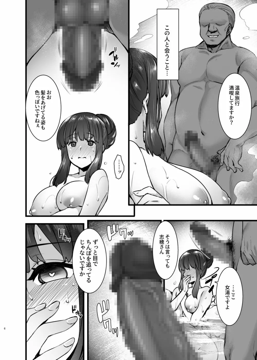 レンタル種付けおじさん2アフター~浮気堕ちした人妻が夫の隣でハメられる連続中出しセックス旅行~ Page.5