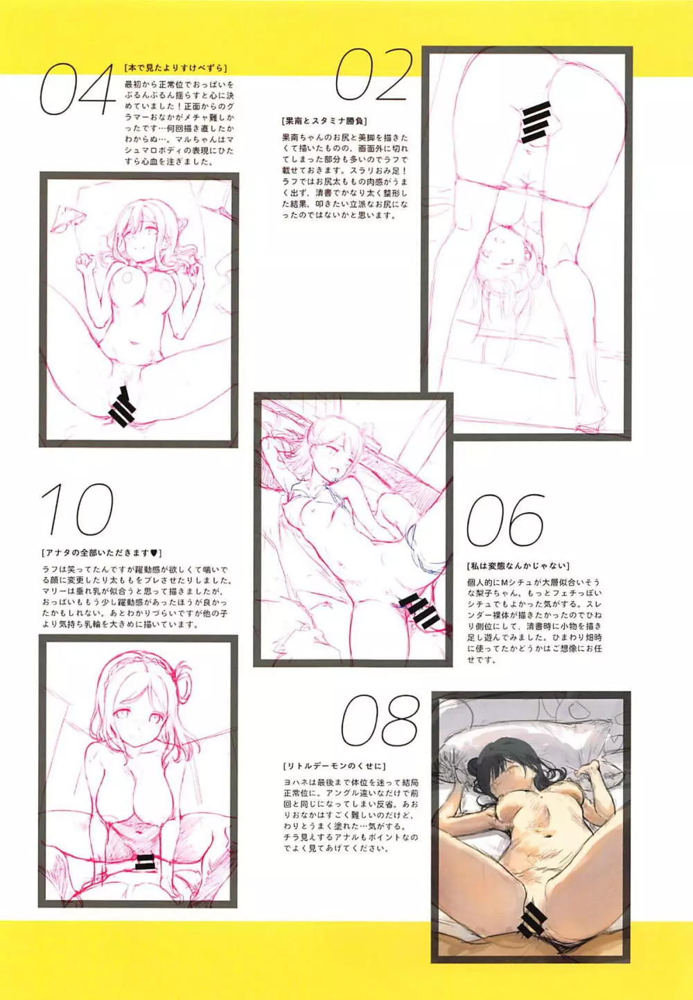 おなかづくし2 Page.16