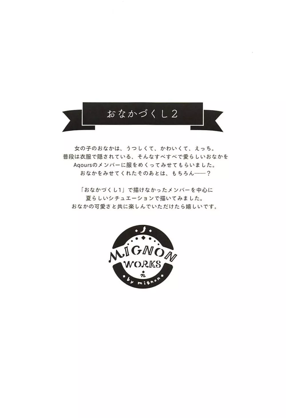 おなかづくし2 Page.2