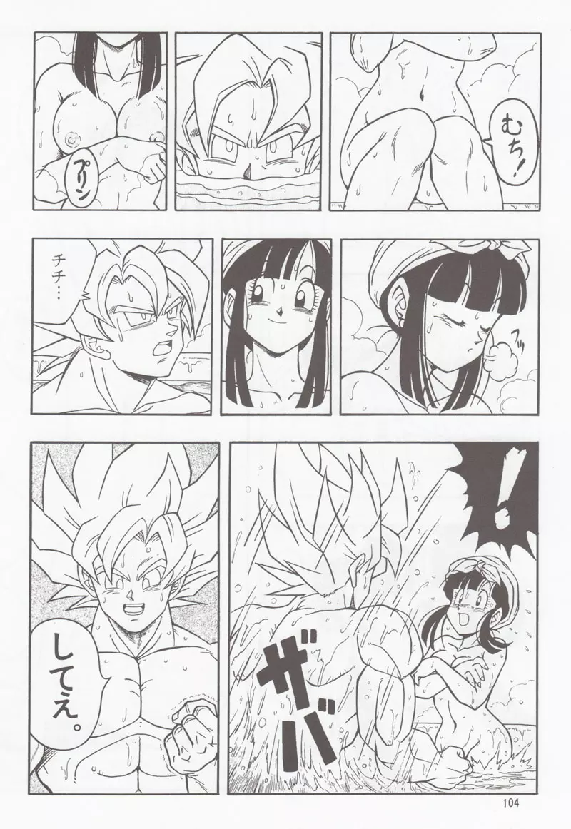 ドラゴンボールH 別冊 総集編 Page.103
