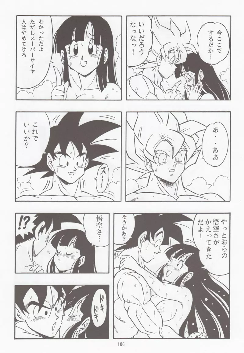 ドラゴンボールH 別冊 総集編 Page.105