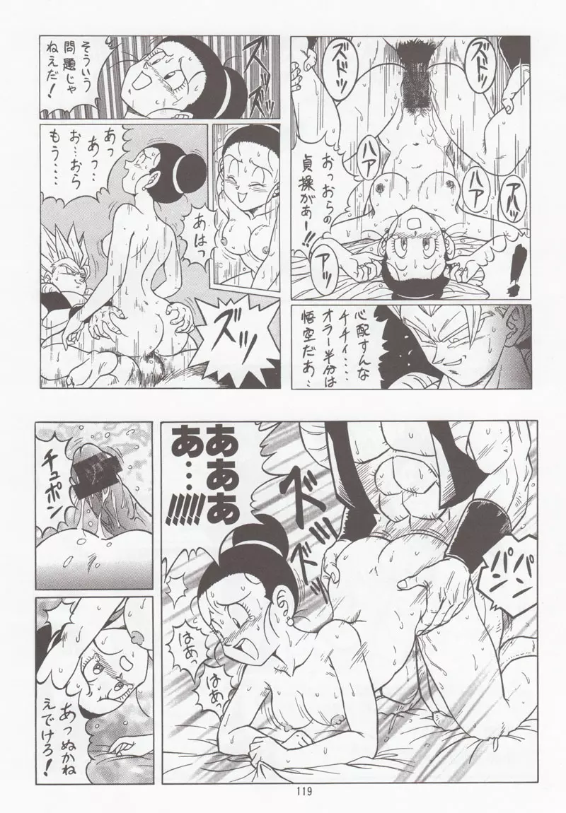 ドラゴンボールH 別冊 総集編 Page.118