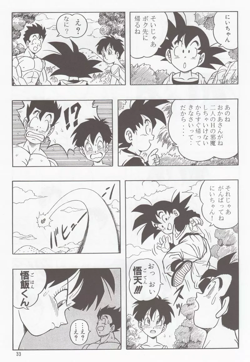 ドラゴンボールH 別冊 総集編 Page.32