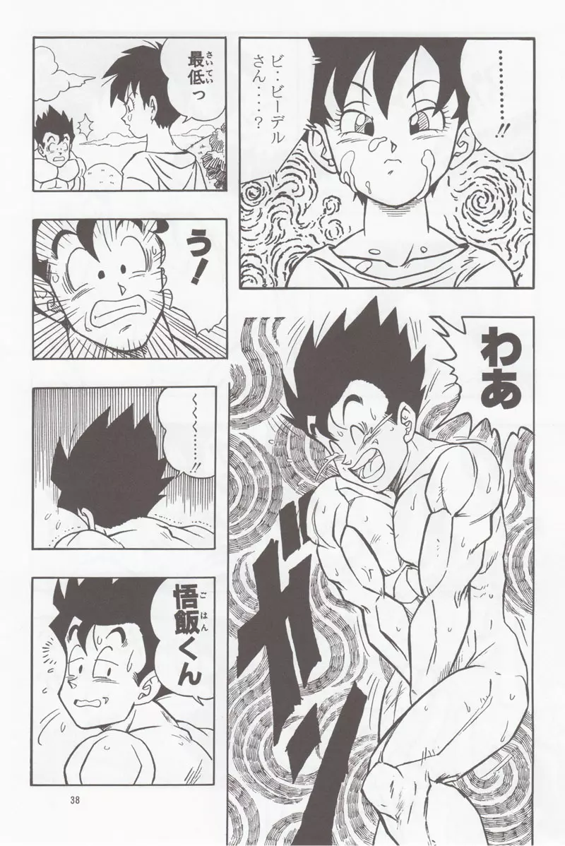 ドラゴンボールH 別冊 総集編 Page.37