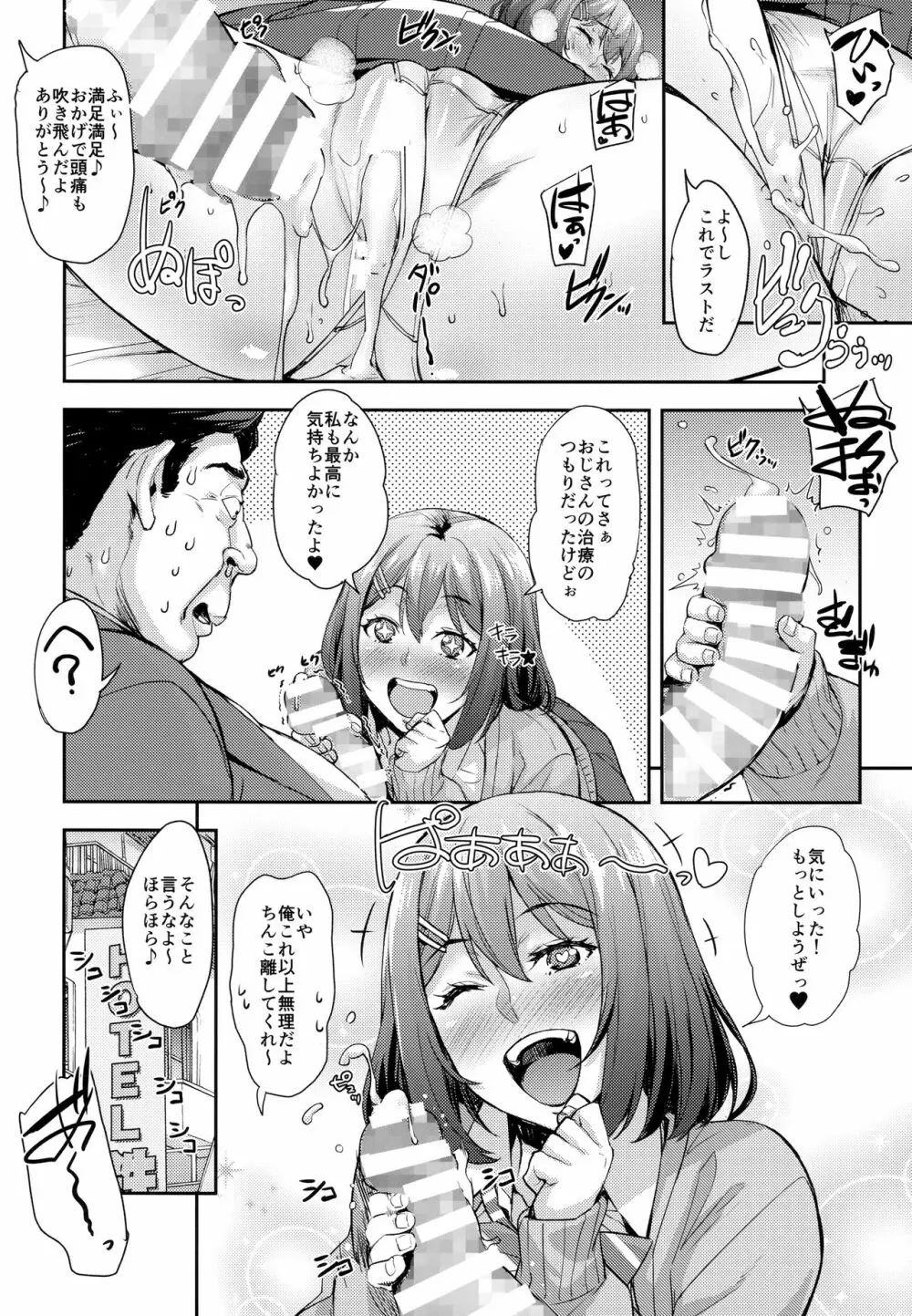 縛らなくてもよくない? Page.19