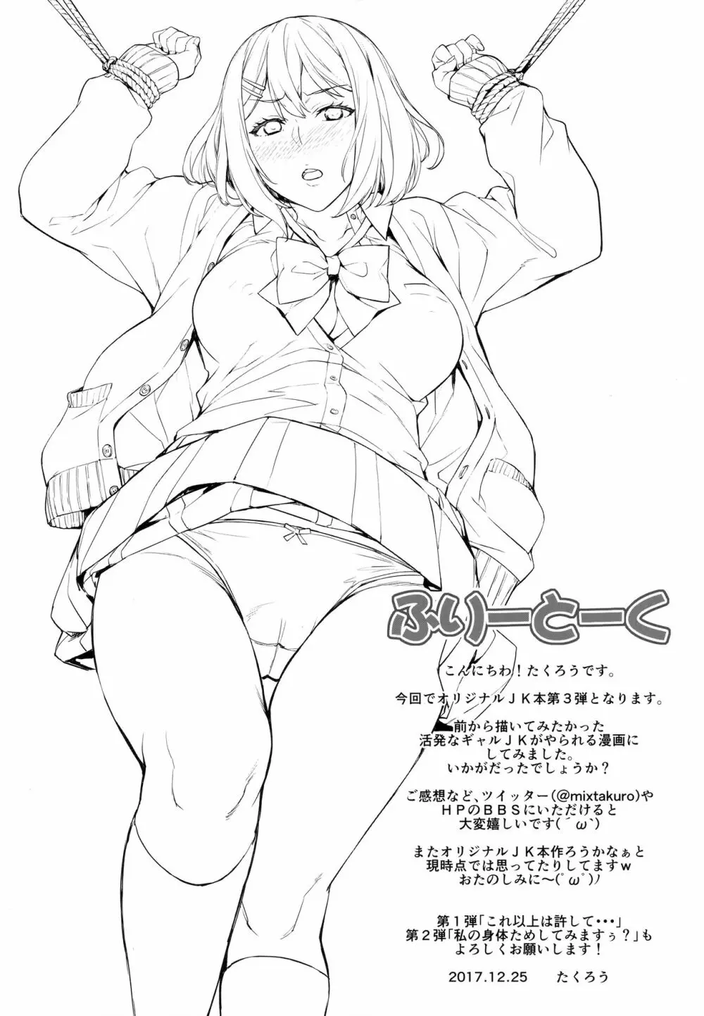 縛らなくてもよくない? Page.20