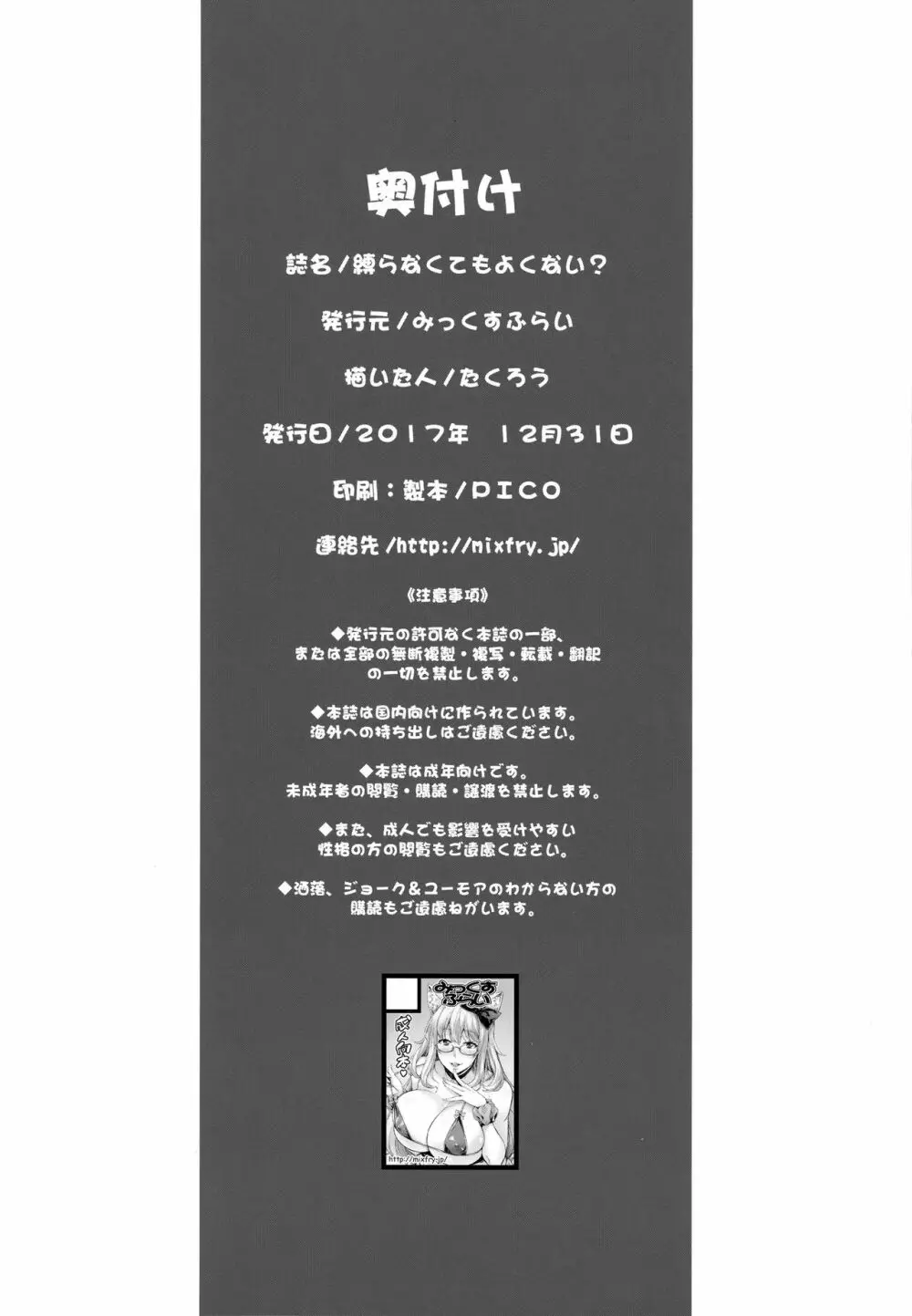 縛らなくてもよくない? Page.21