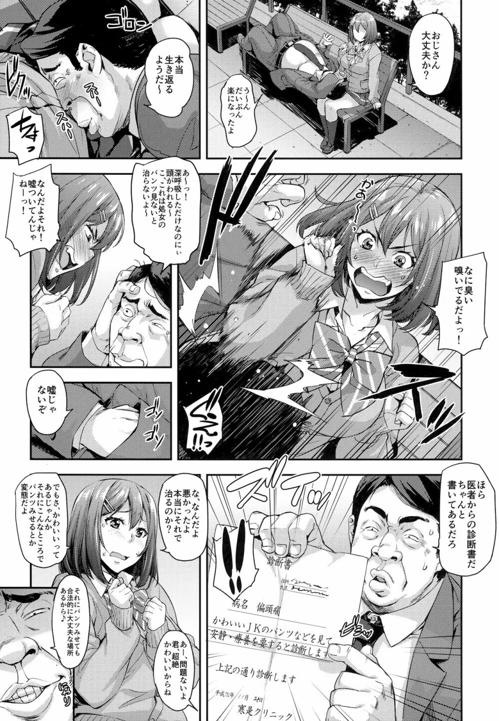 縛らなくてもよくない? Page.6