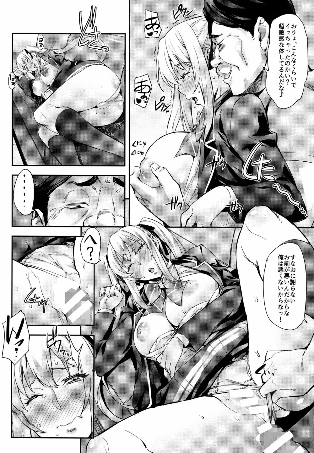 令嬢支配 ~川崎莉奈編~ Page.11