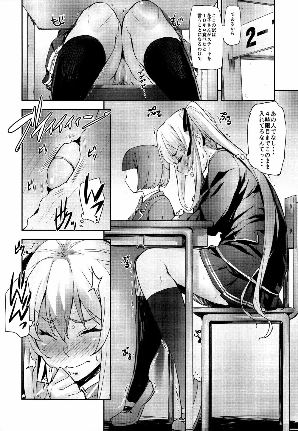 令嬢支配 ~川崎莉奈編~ Page.15