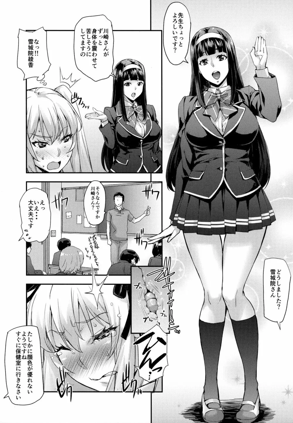 令嬢支配 ~川崎莉奈編~ Page.16