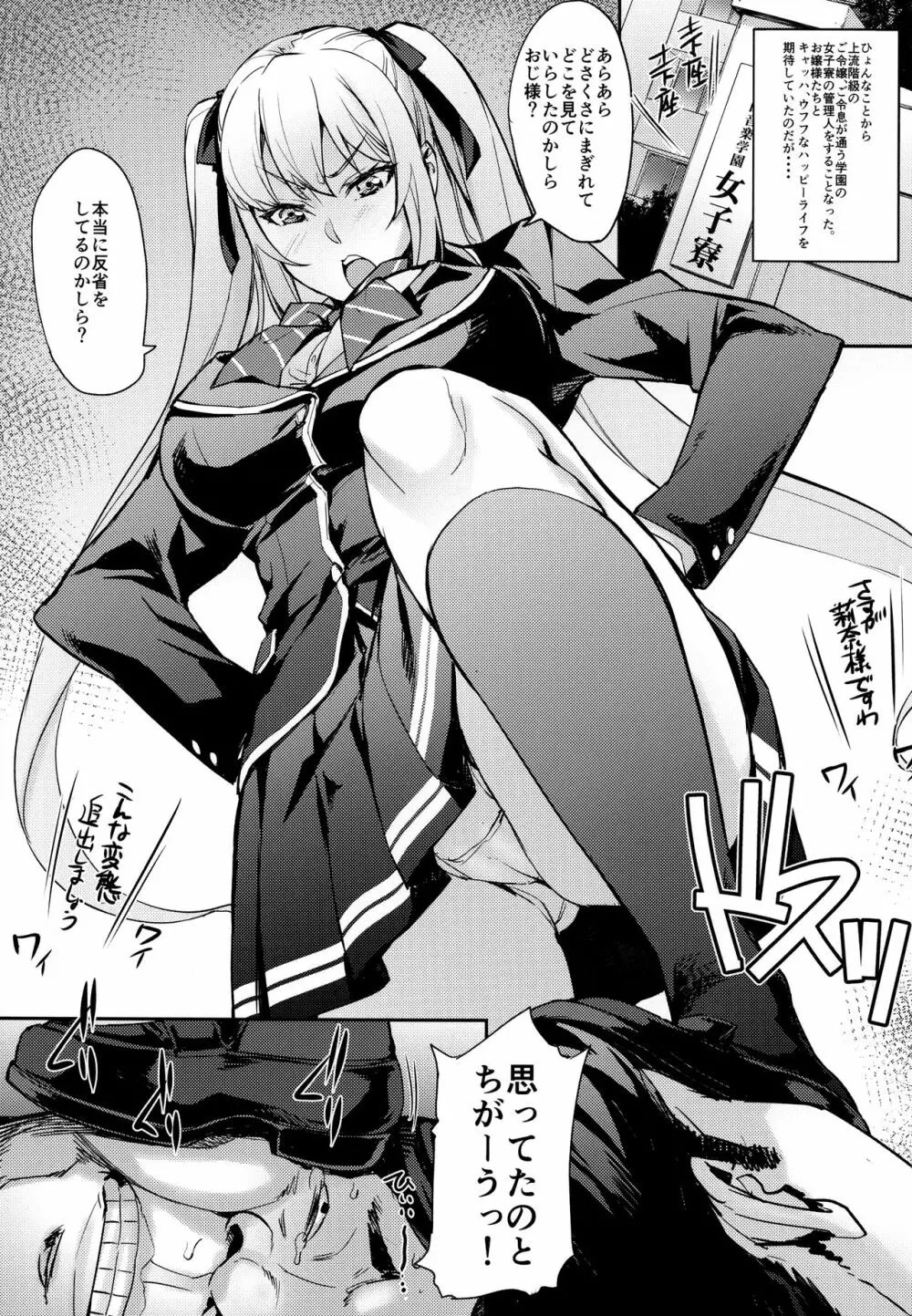 令嬢支配 ~川崎莉奈編~ Page.2