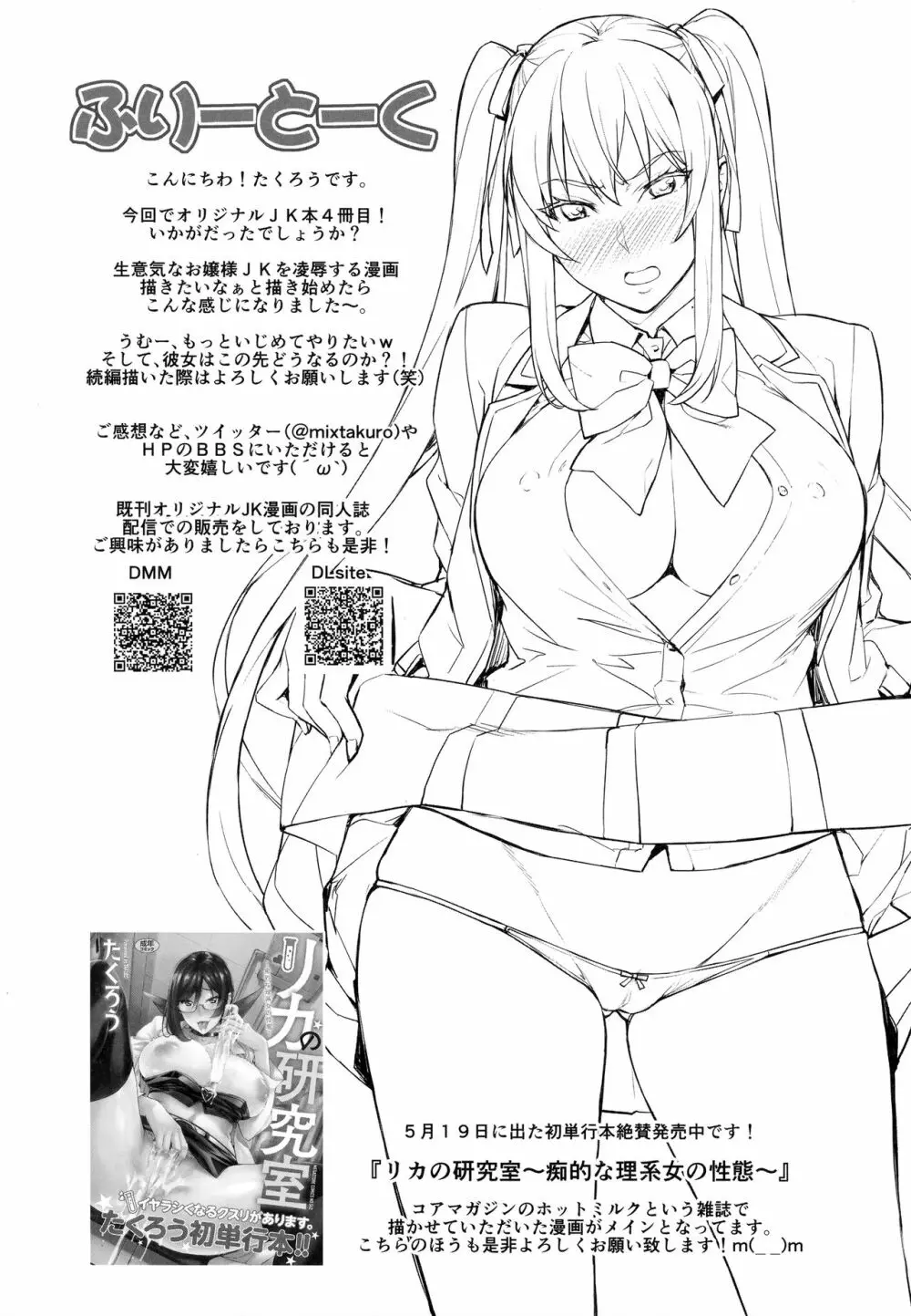 令嬢支配 ~川崎莉奈編~ Page.20