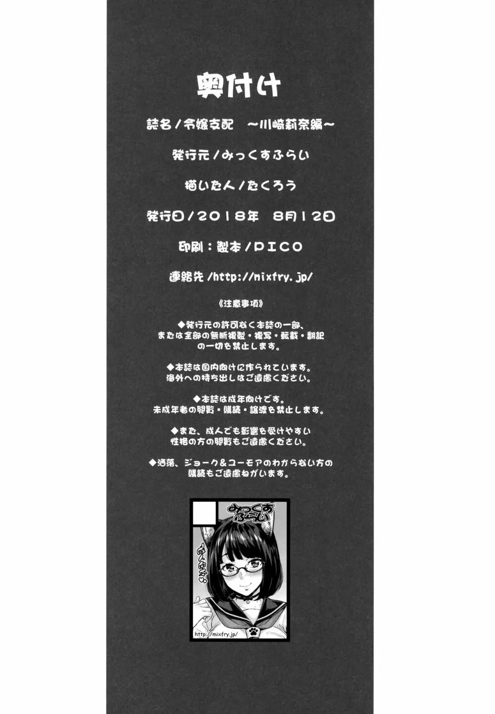 令嬢支配 ~川崎莉奈編~ Page.21