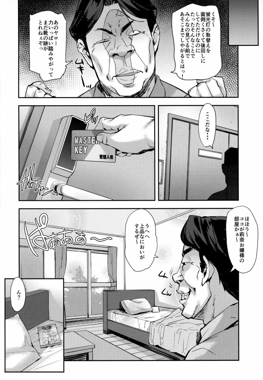 令嬢支配 ~川崎莉奈編~ Page.3
