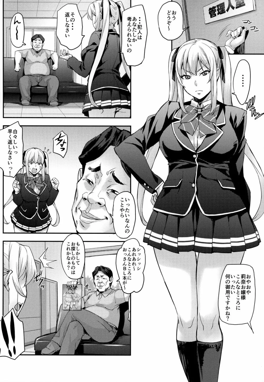 令嬢支配 ~川崎莉奈編~ Page.5
