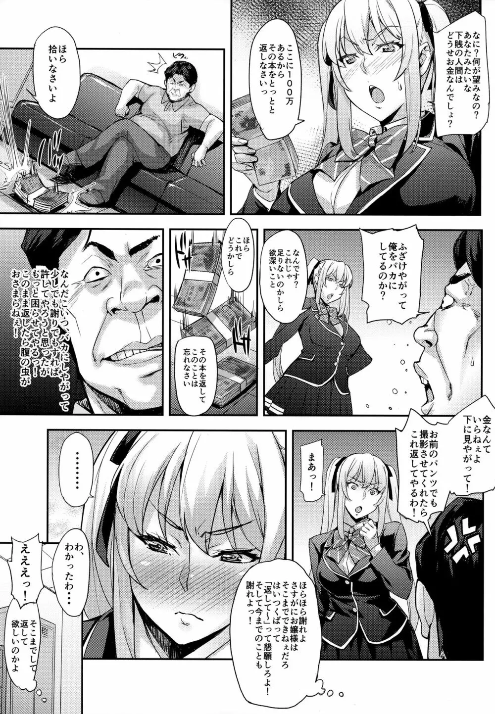 令嬢支配 ~川崎莉奈編~ Page.6