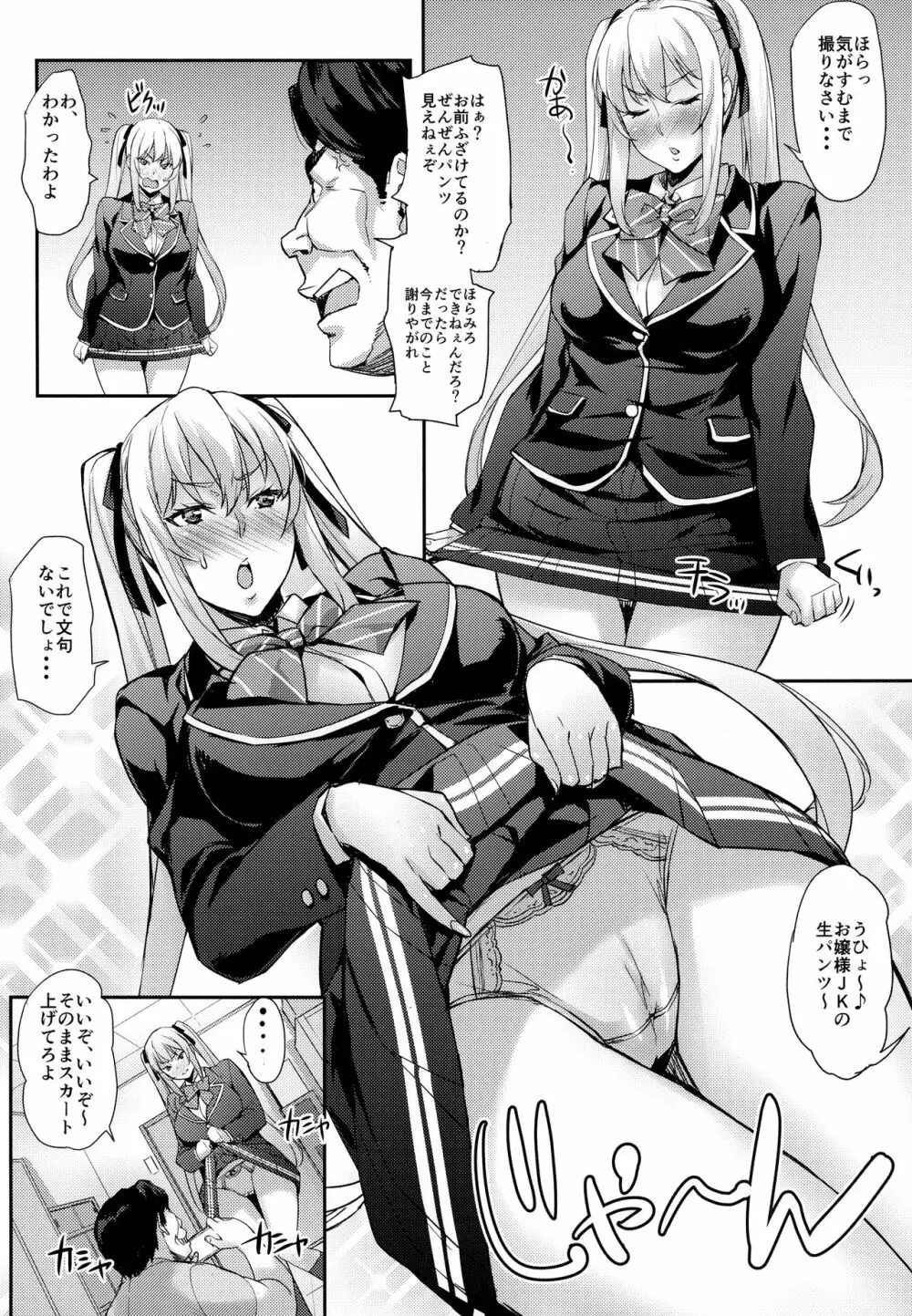 令嬢支配 ~川崎莉奈編~ Page.7