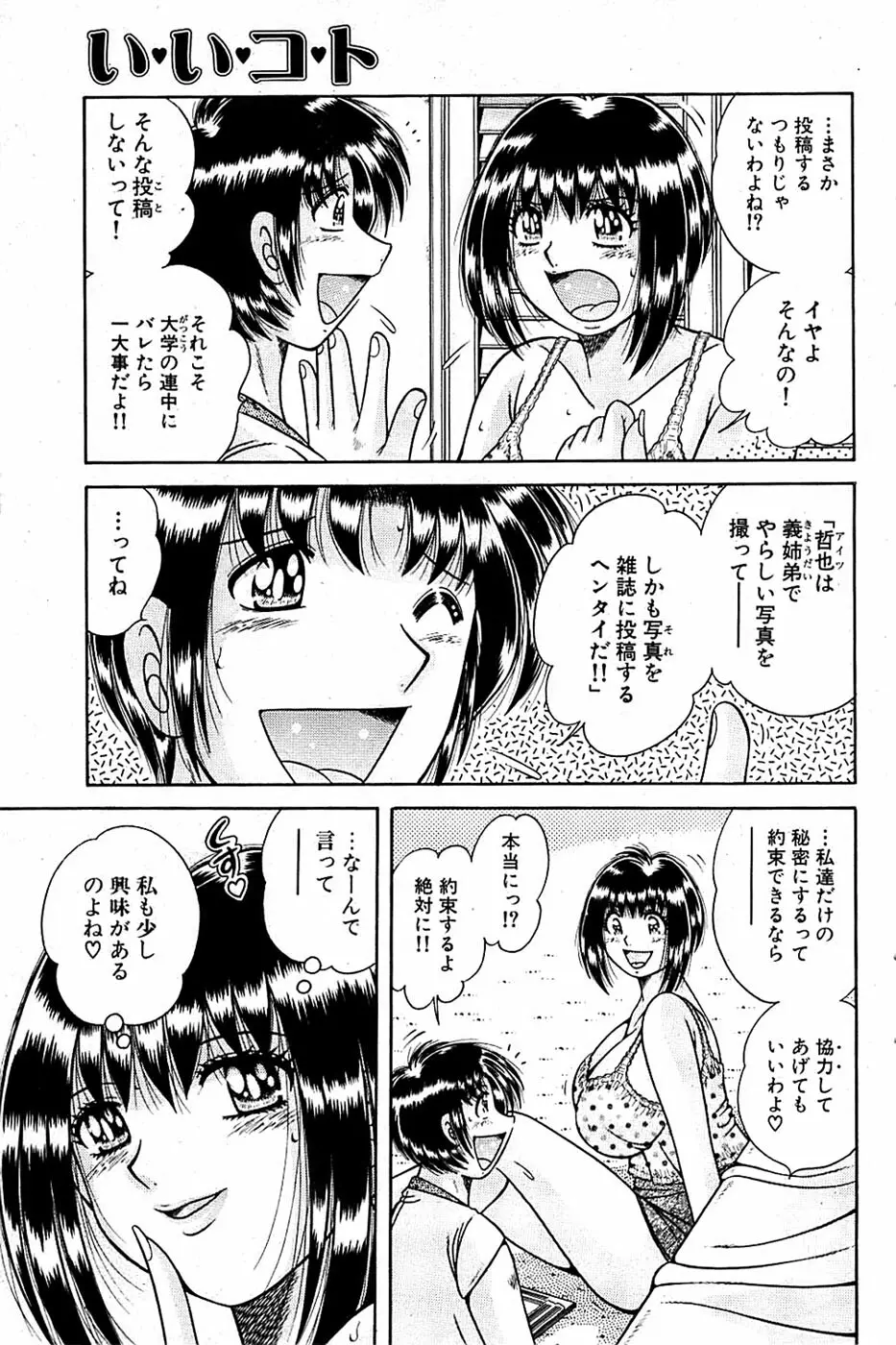 COMIC バズーカ 2007年09月号 Page.111