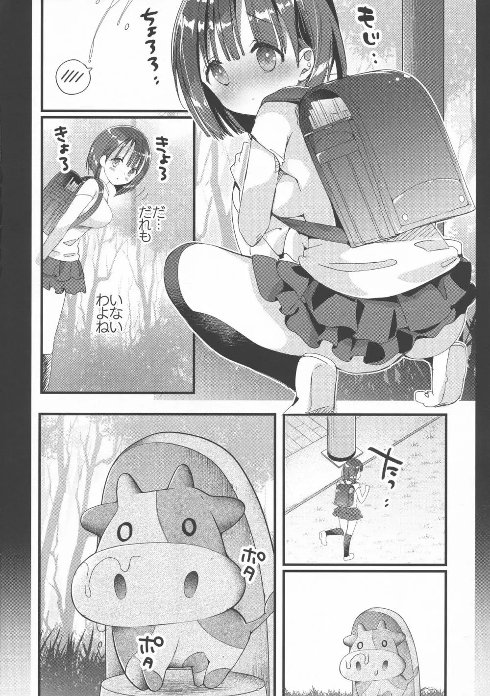 (C94) [ひつじまま (ひつじたかこ)] 母乳ちゃんは射(だ)したい。2 Page.4