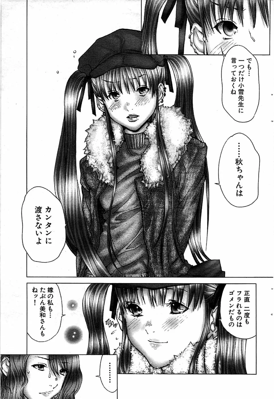 COMIC バズーカ 2008年07月号 Page.75