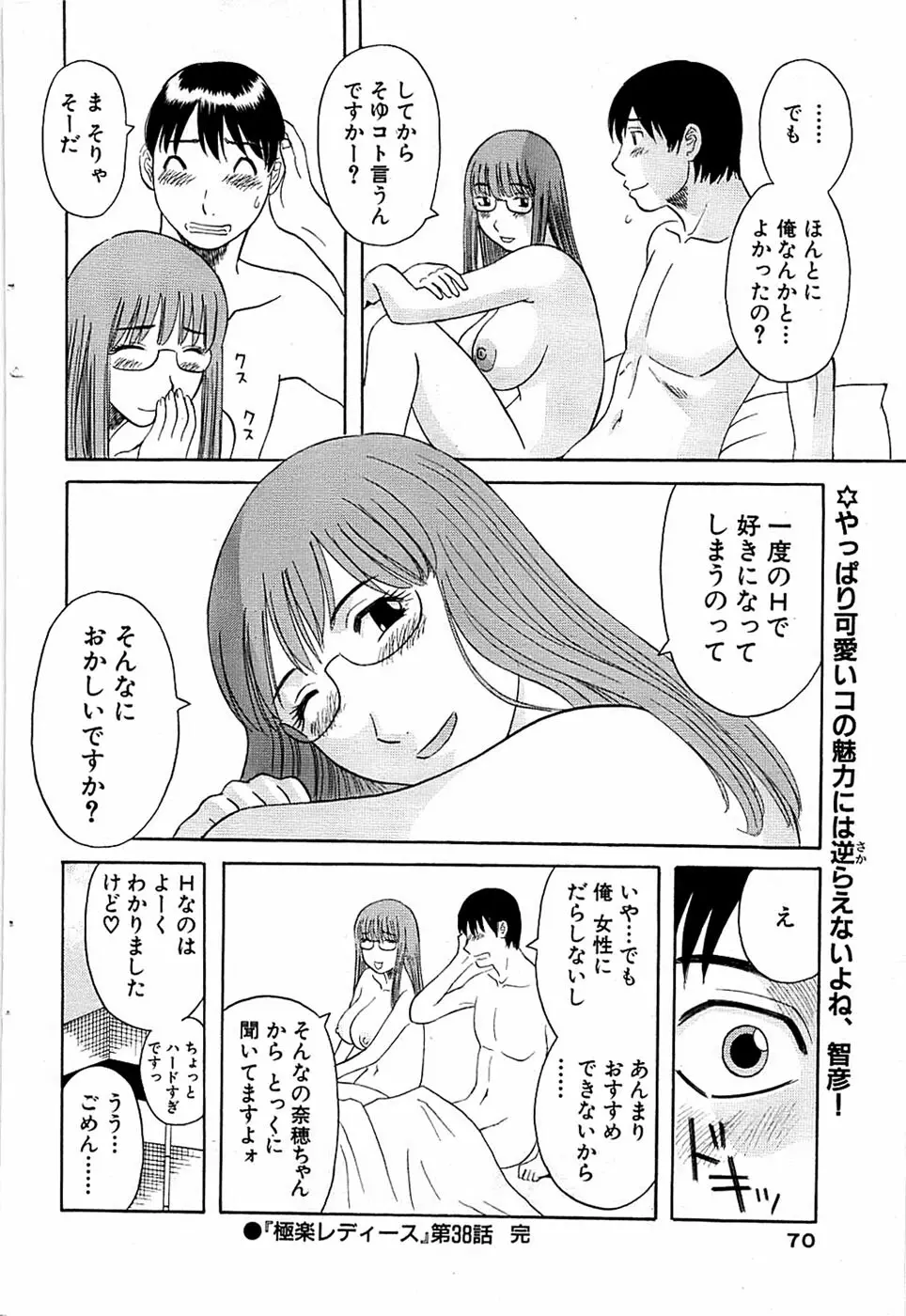 COMIC バズーカ 2008年11月号 Page.70