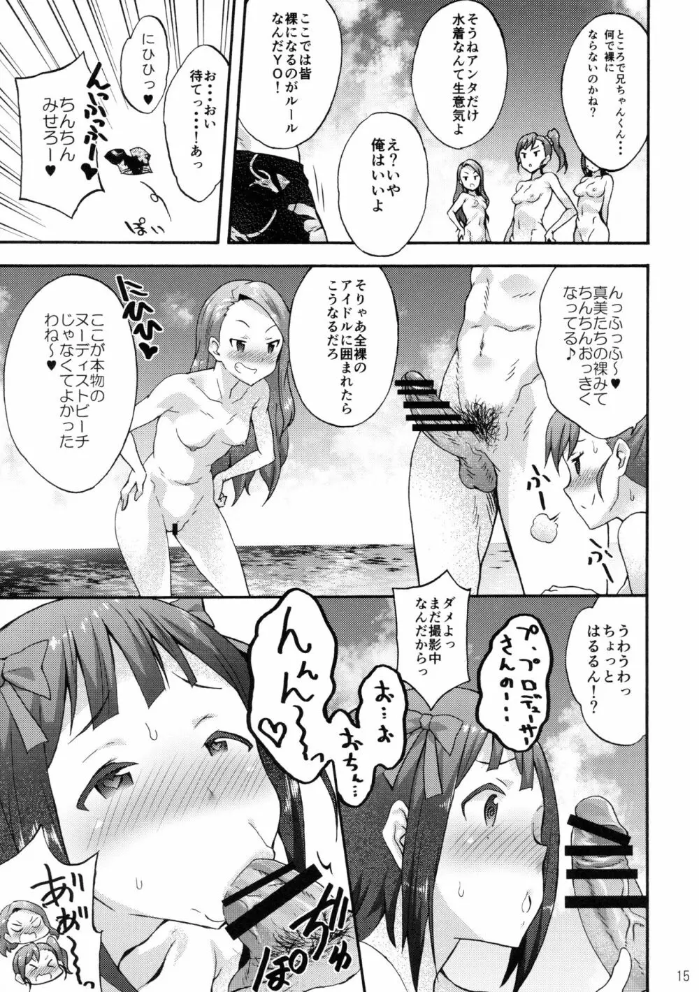 水瀬家のプライベートビーチでヌードG4U!~撮影編~ Page.14