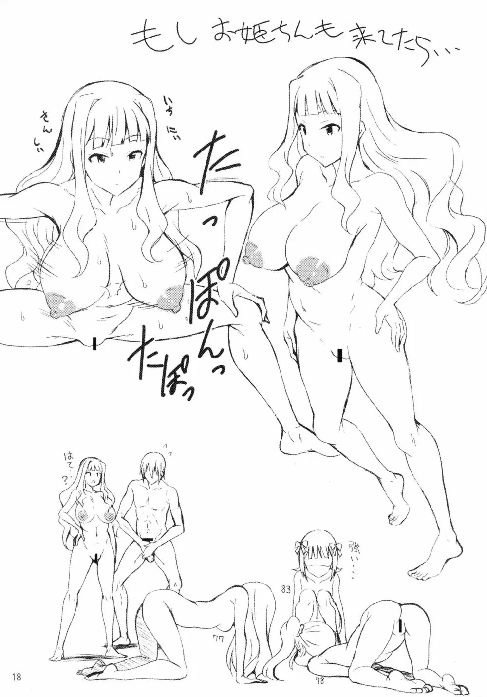 水瀬家のプライベートビーチでヌードG4U!~撮影編~ Page.17