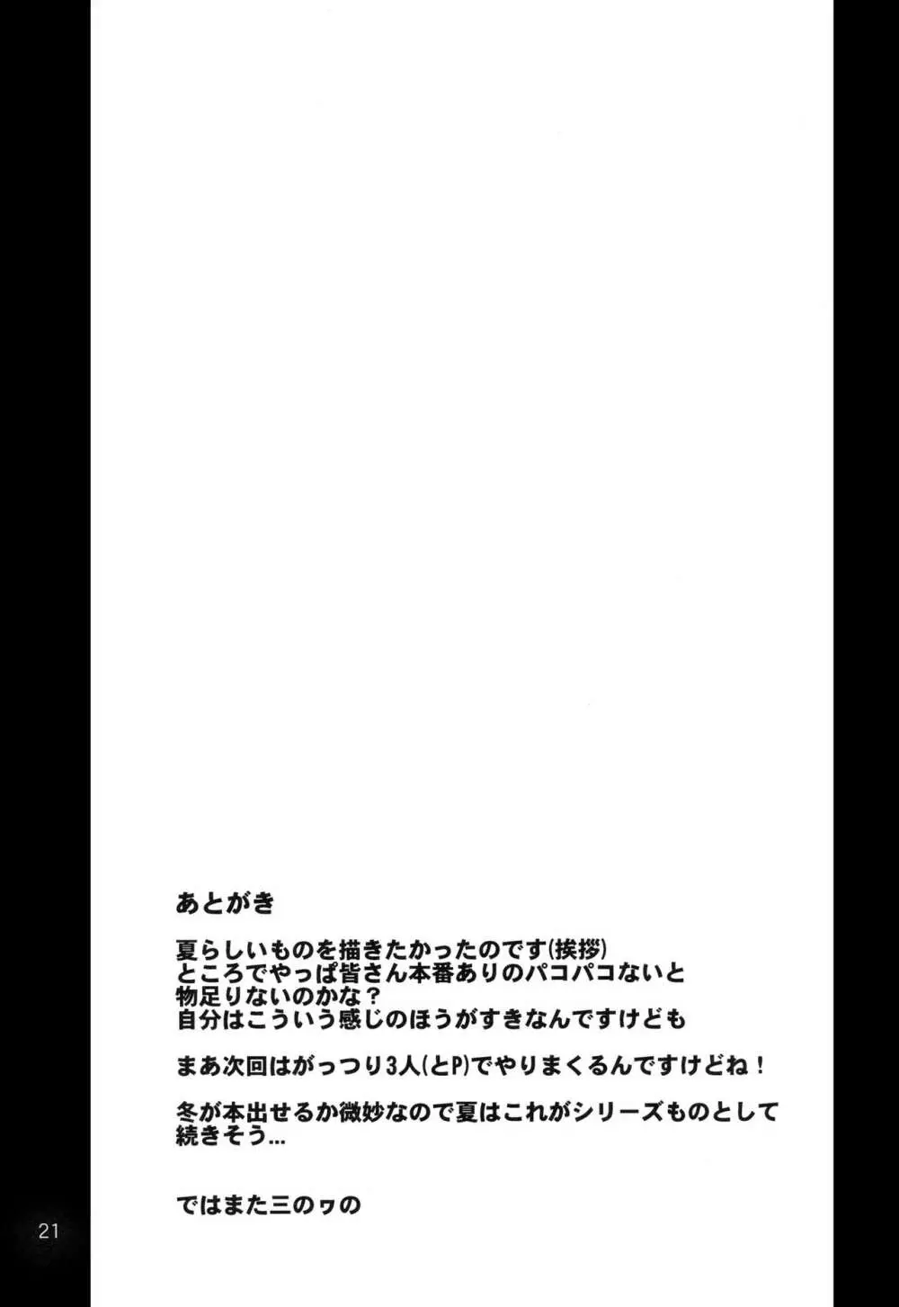 水瀬家のプライベートビーチでヌードG4U!~撮影編~ Page.20