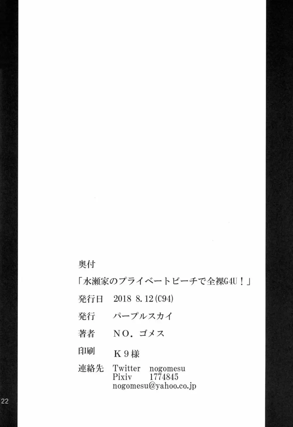 水瀬家のプライベートビーチでヌードG4U!~撮影編~ Page.21