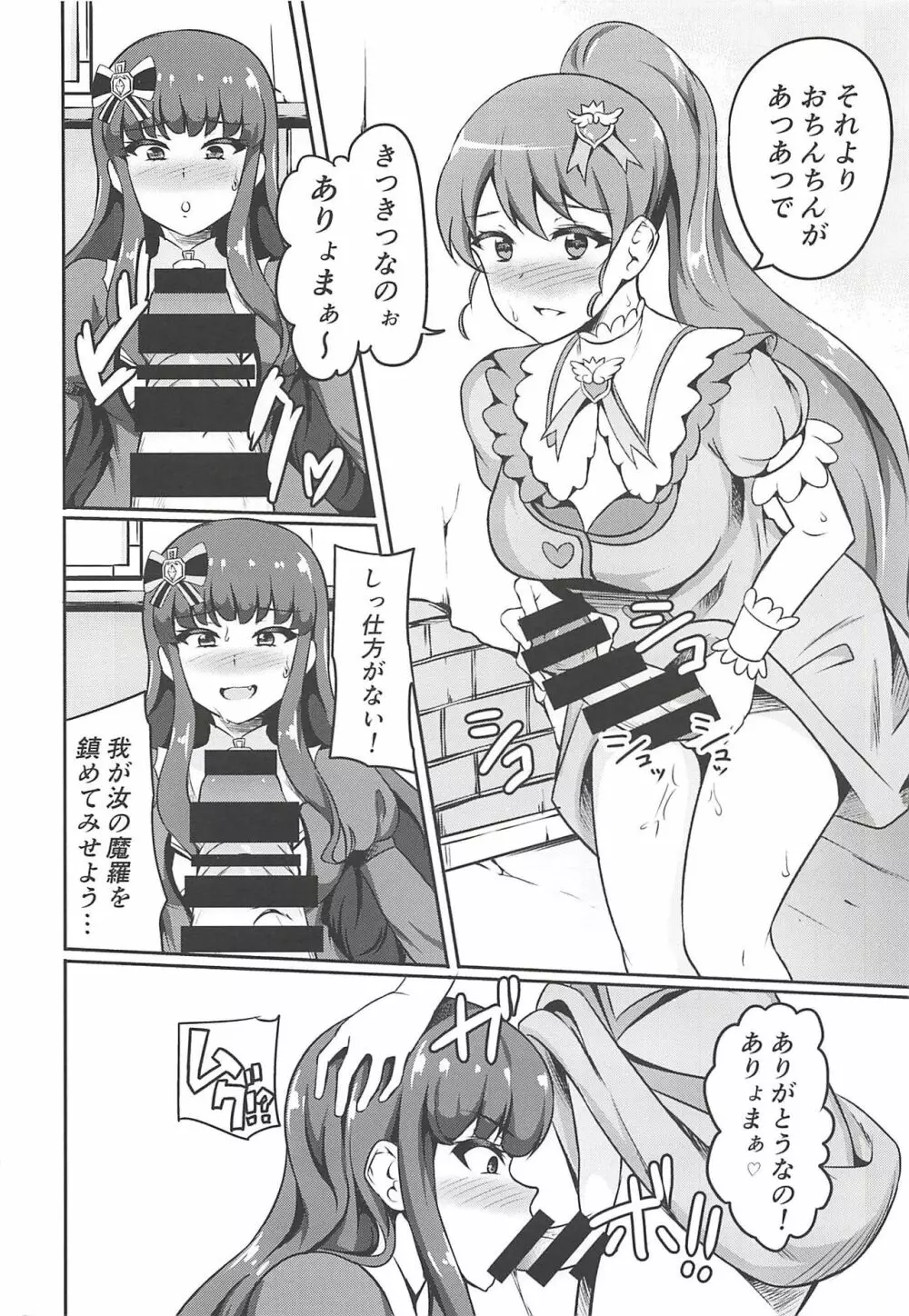 あろみかドン ~みかんにち〇ち〇生えちゃったの!~ Page.5