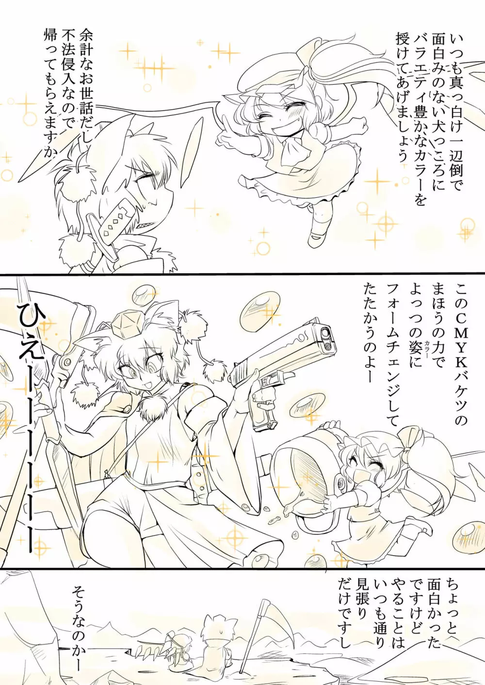 東方リクエストCG集 その6 Page.23