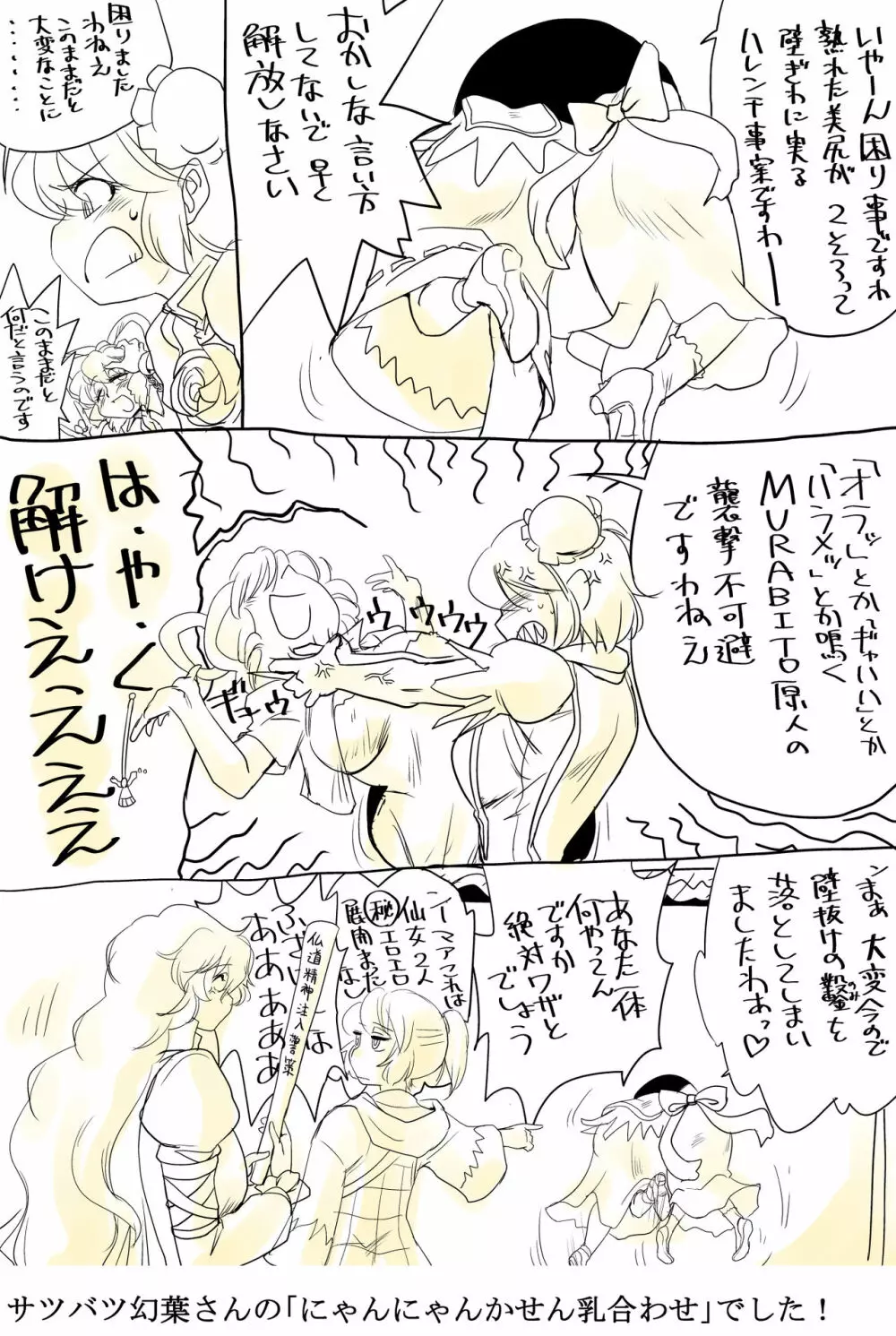 東方リクエストCG集 その2 Page.11