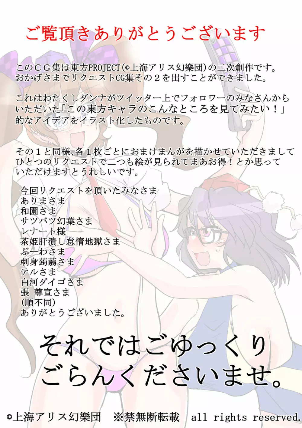 東方リクエストCG集 その2 Page.2