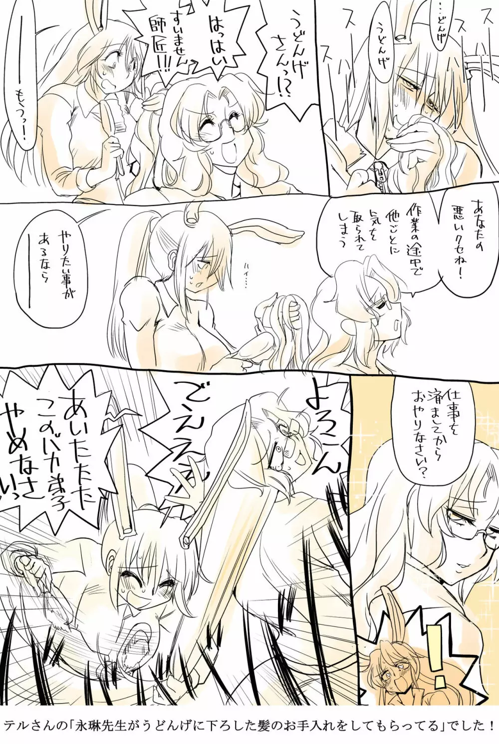 東方リクエストCG集 その2 Page.23