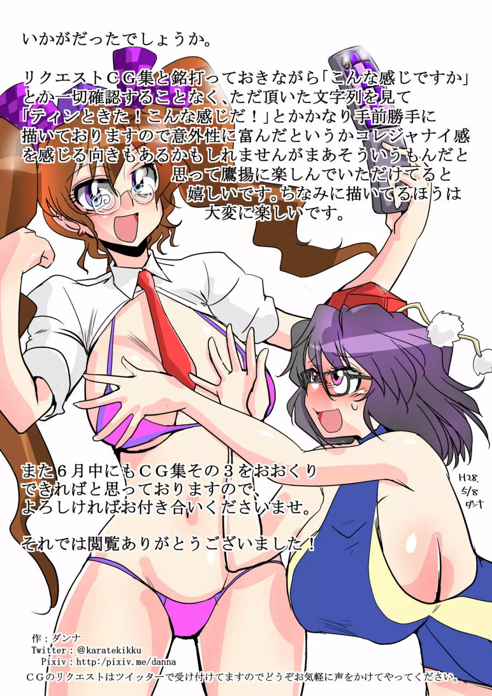 東方リクエストCG集 その2 Page.36