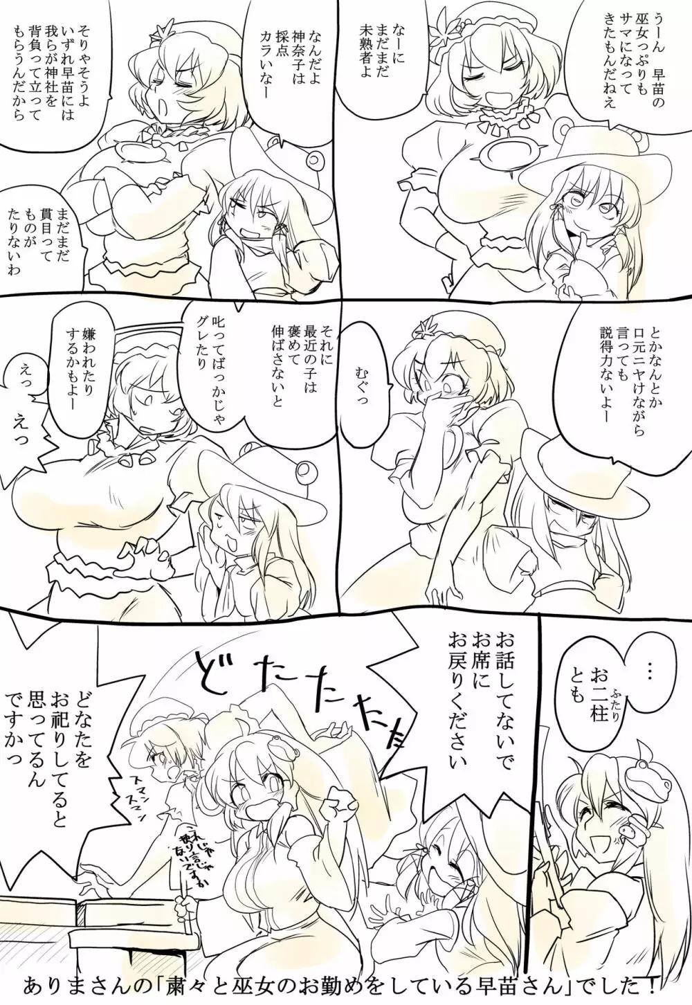 東方リクエストCG集 その2 Page.5