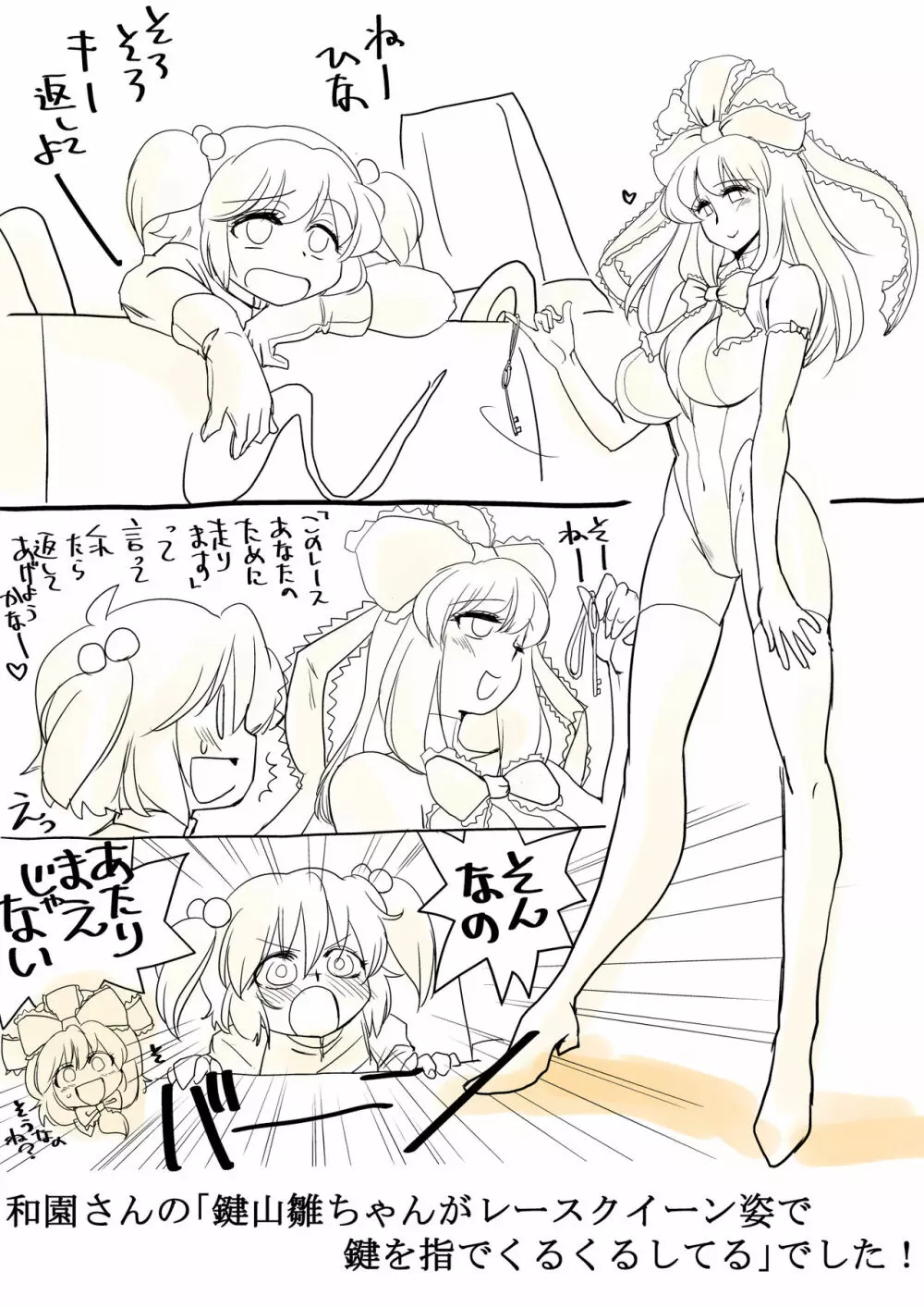 東方リクエストCG集 その2 Page.8