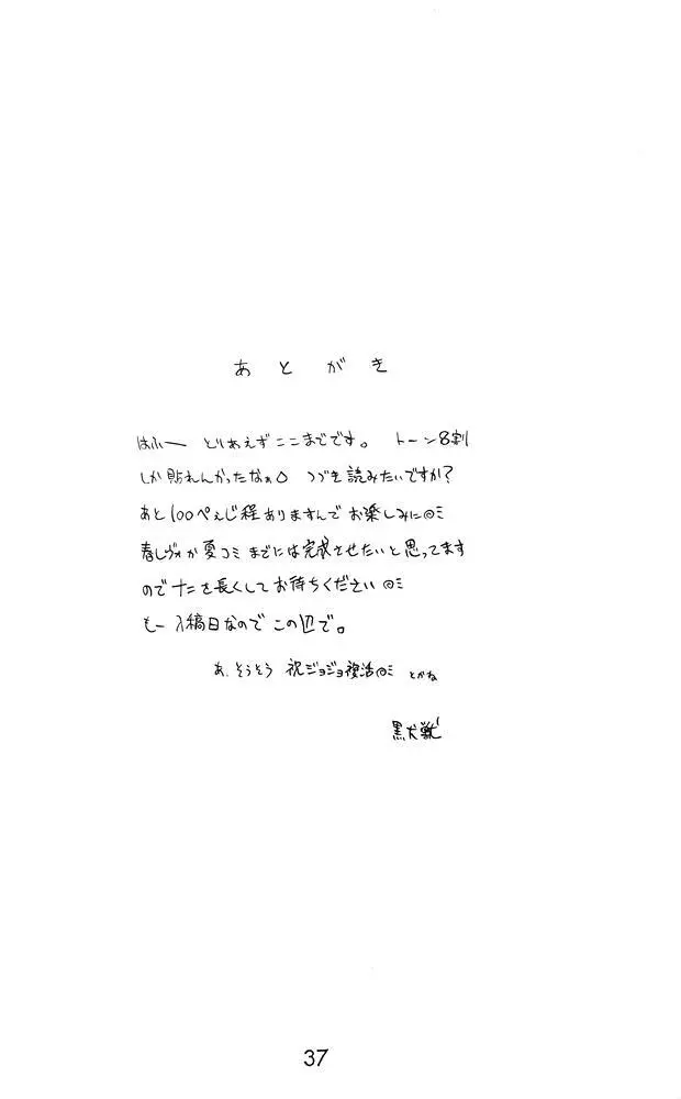 SUBMISSION SAILOR STARS 準備号 Page.36