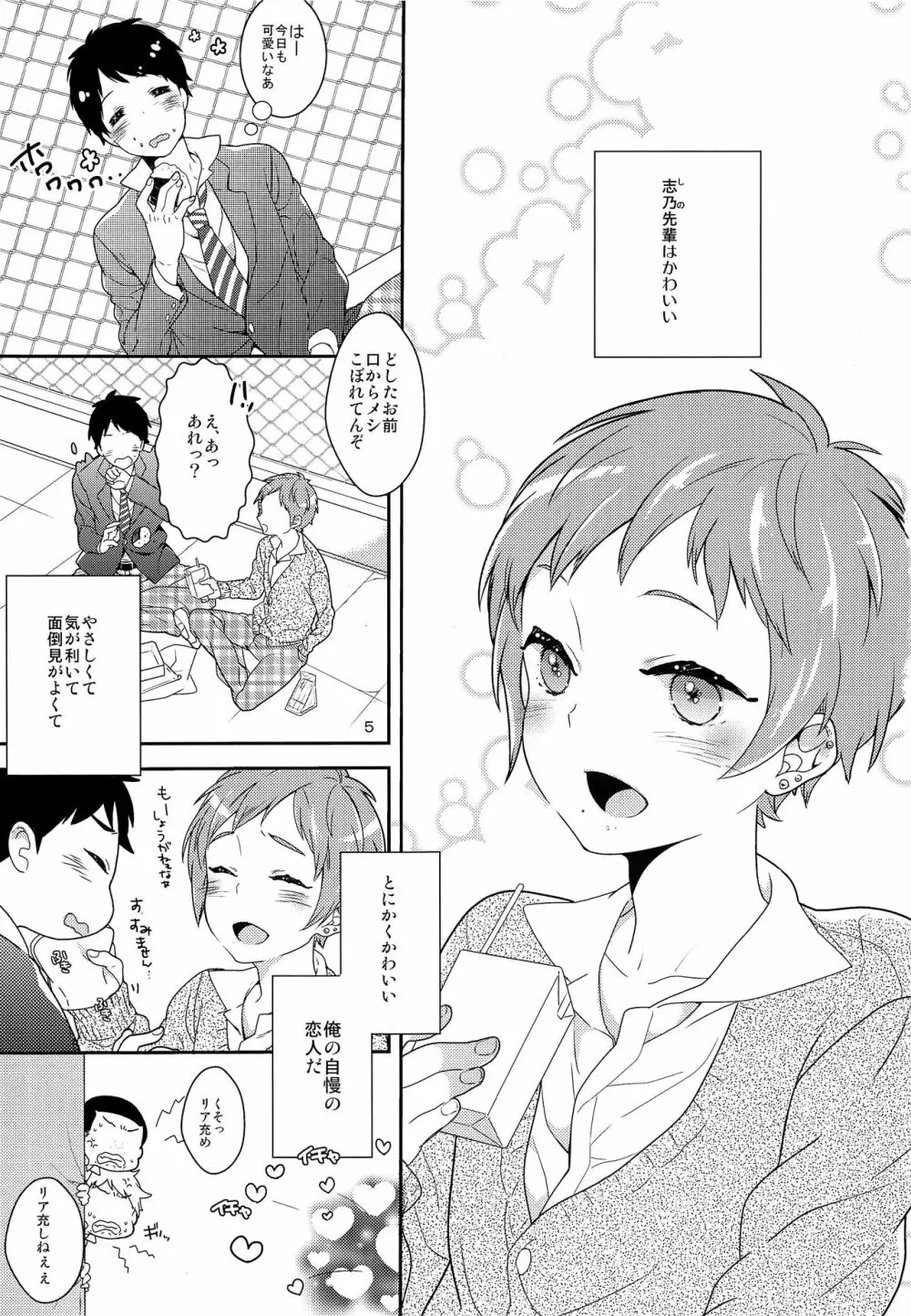 いんらんせんぱいとさんらんプレイ Page.4
