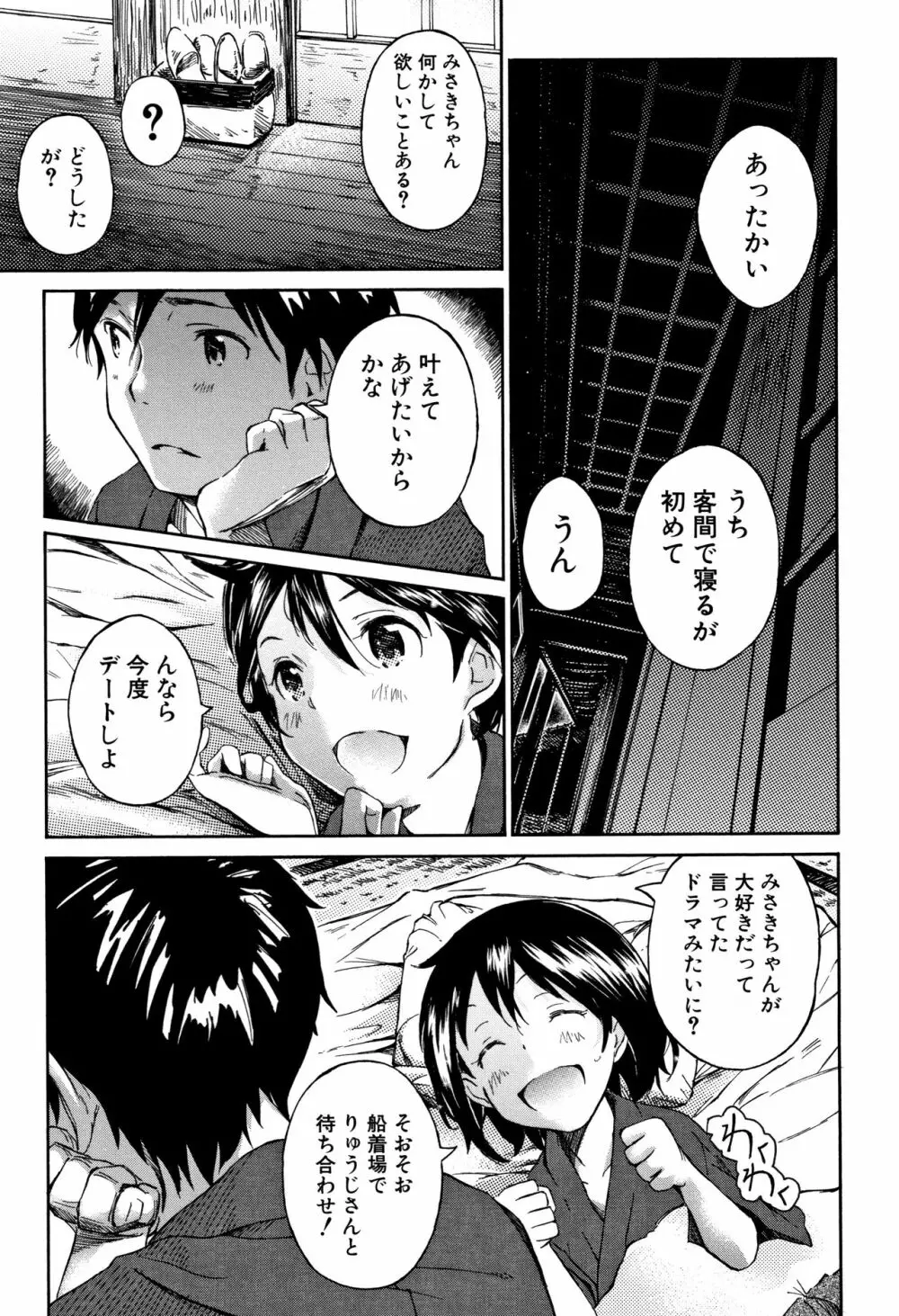 コットンひゃくぱーせんと Page.96