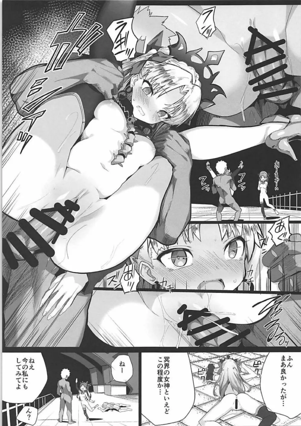 令呪はサポ鯖にも効く! Page.14