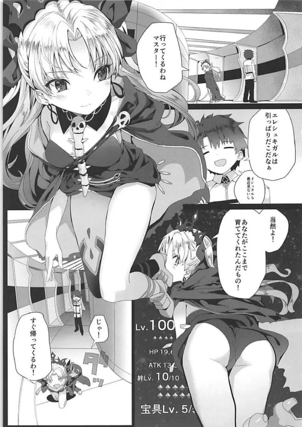 令呪はサポ鯖にも効く! Page.2