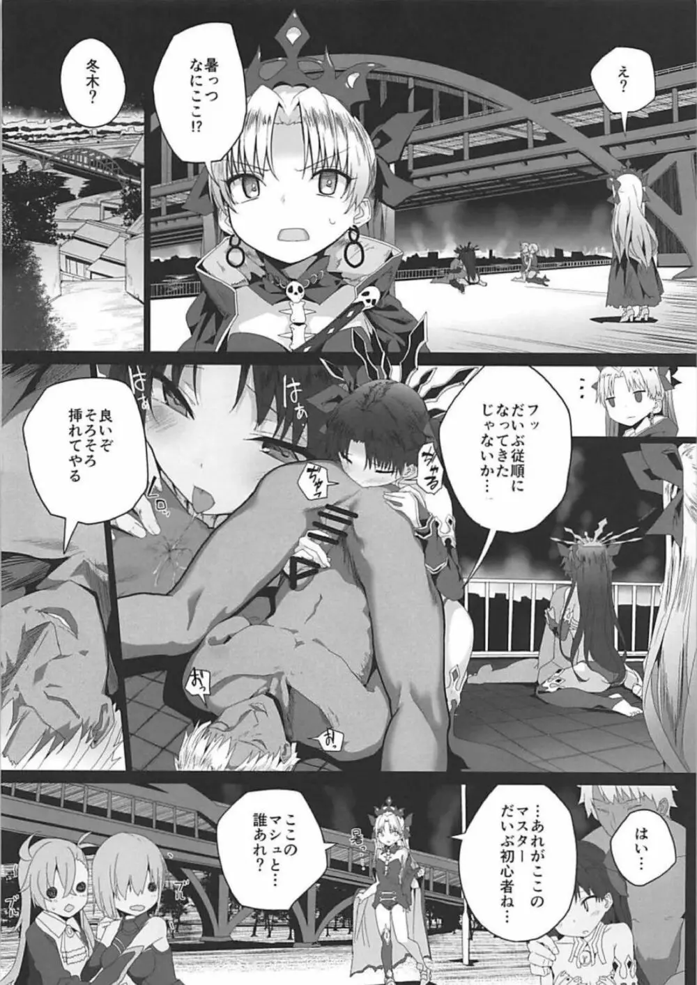 令呪はサポ鯖にも効く! Page.3