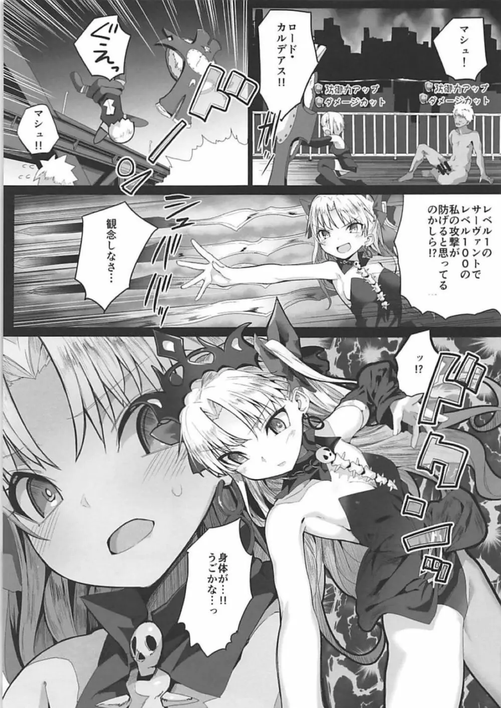 令呪はサポ鯖にも効く! Page.6